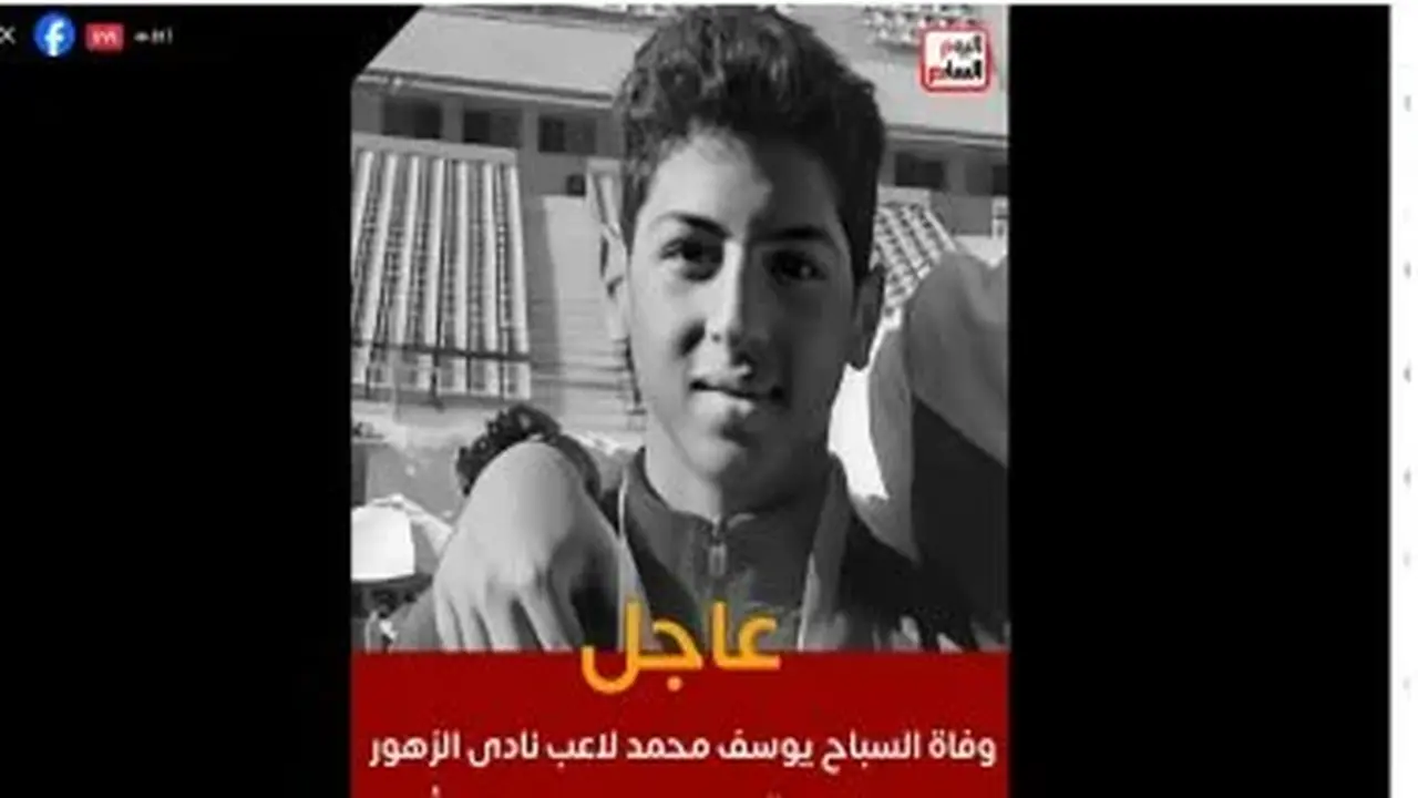 وزارة الرياضة تطلب تقريرا رسميا من الاتحاد عن وفاة يوسف محمد في السباحة